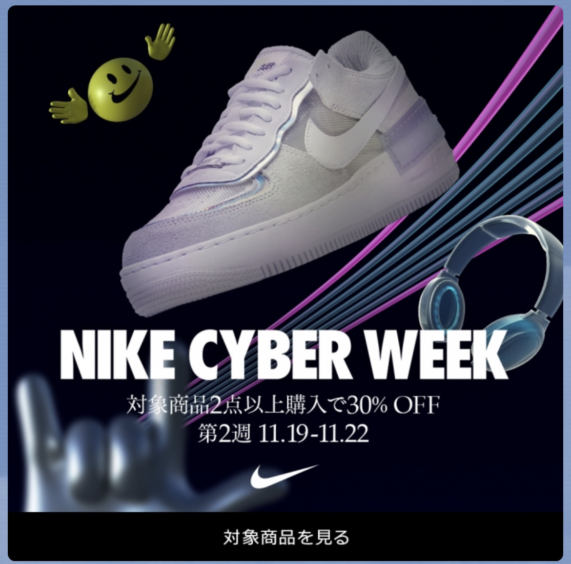 nike cyber sale