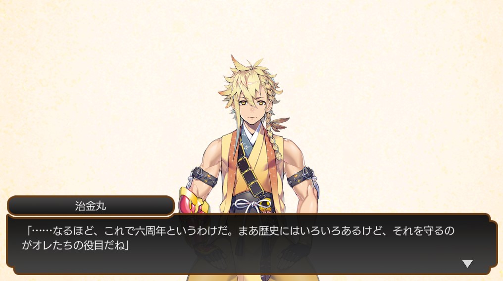 祝 刀剣乱舞六周年 心惹かれる跪座 とあるふたつの本丸の日常記録