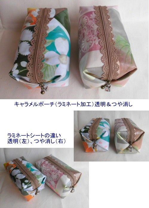 ラミネートポーチ色々 : NIKI 日記
