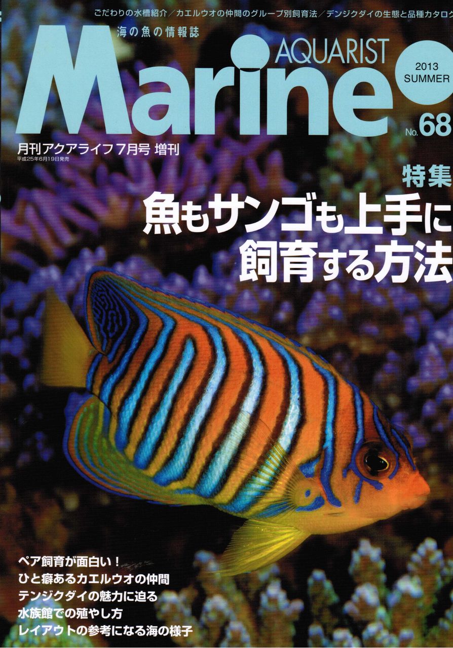 これまた いい一冊ですね 魚もサンゴも合わせて飼育する方法がずばり くまぱぱのブログ