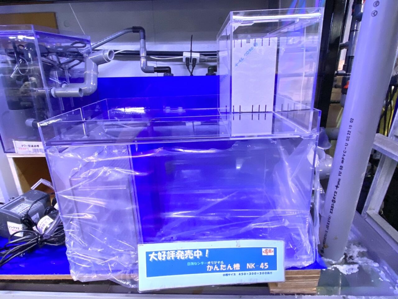 ガラス水槽 リフジウム水槽300