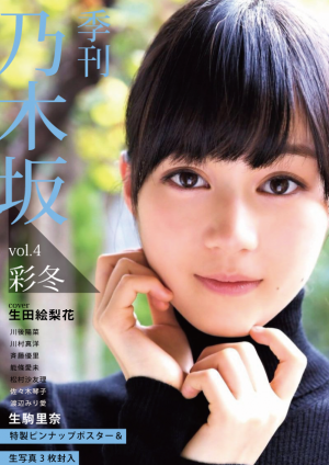 乃木坂46日刊速報