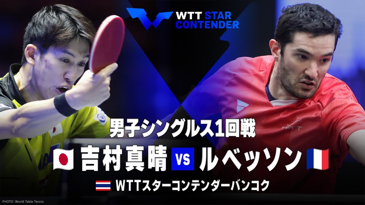 ルベッソン弱くはないけど、勝たなきゃいけない相手だったよな