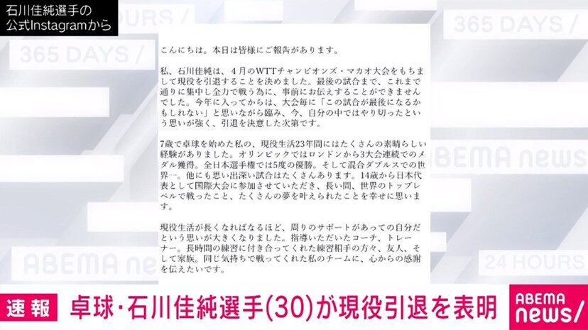 卓球・石川佳純選手表明 「自分の中ではやり切った」18日に記者会見を予定 | ニコニコニュース