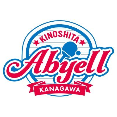 【卓球】木下に長﨑と美和の名前がないって、ちょっとした騒ぎになっているみたいだけど