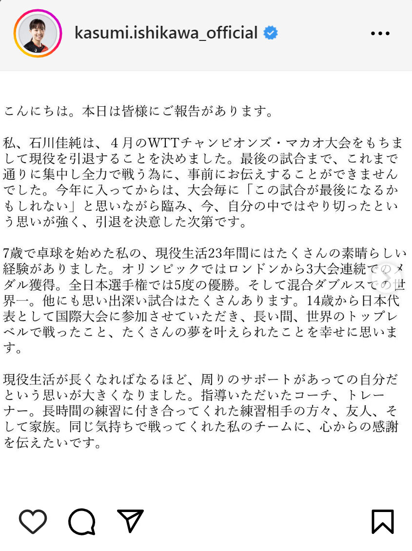 卓球・石川佳純が引退に視聴者「じゃあもう見る必要無いな卓球とか」