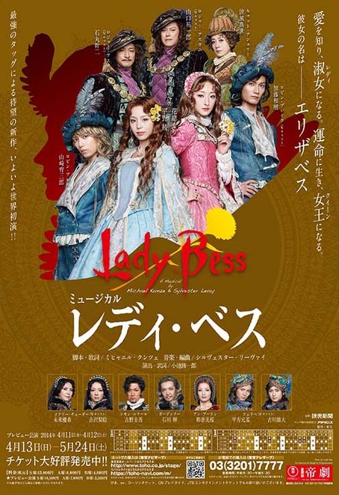 レディ・ベス大