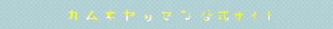 banner_kamui