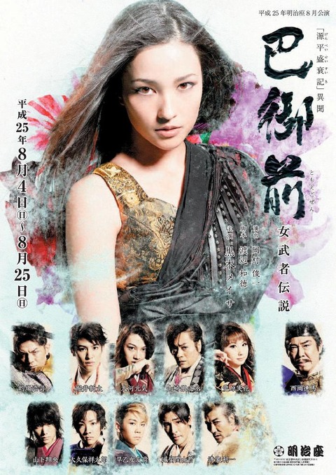 201308_tomoe_omote03l