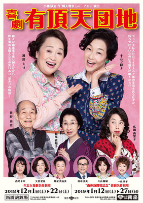 有頂天団地画像