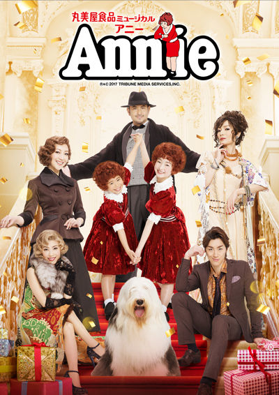 Annie2017