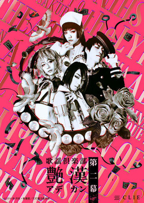 KAYOU_ADEKAN