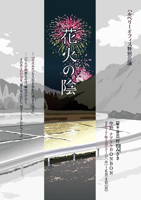 hanabi