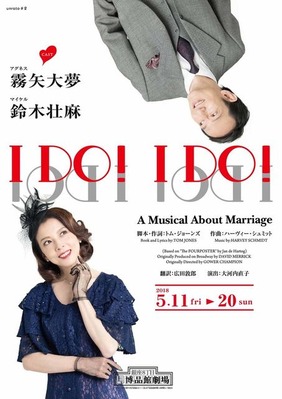 IDO!IDO!