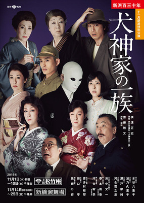 犬神家画像