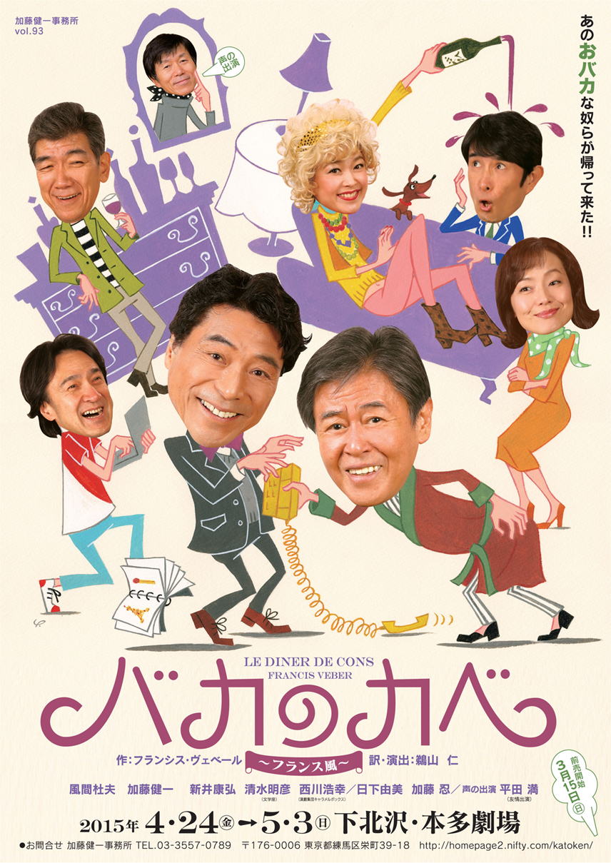 風間杜夫は 娘が生んだ女の子です 異常に可愛いくて 笑 演劇人の活力源