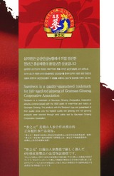 錦山人参農協 参之元