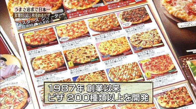 日本生まれ 宅配ピザ 王者の真髄 日本経済ちゃんねる 日本生まれ 宅配ピザ 王者の真髄 日本経済ちゃんねる