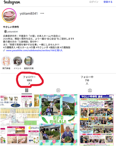 【画像】Instagram「フォロワー1000人突破」やさしい手伊丹