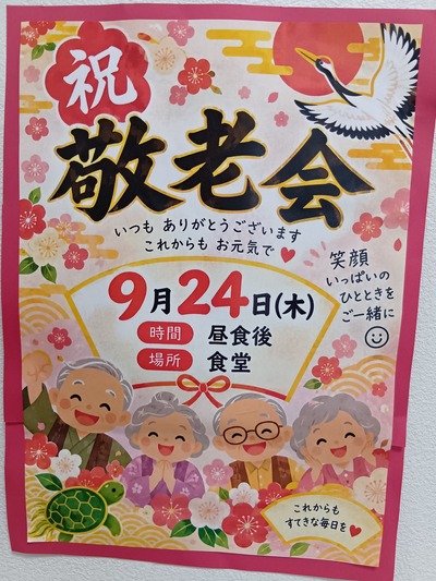 敬老会0