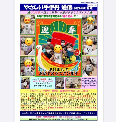 通信2501号(表)