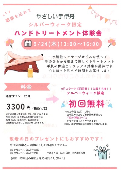 【案内チラシ】（表）『ハンドトリートメント施術会』2026年09月