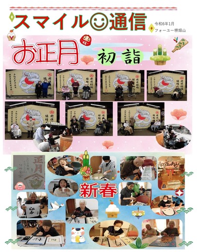 スマイル通信R6.1月_page-0002