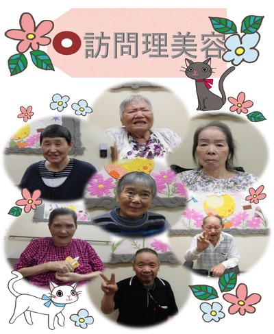 訪問理美容 2
