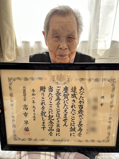 百寿2