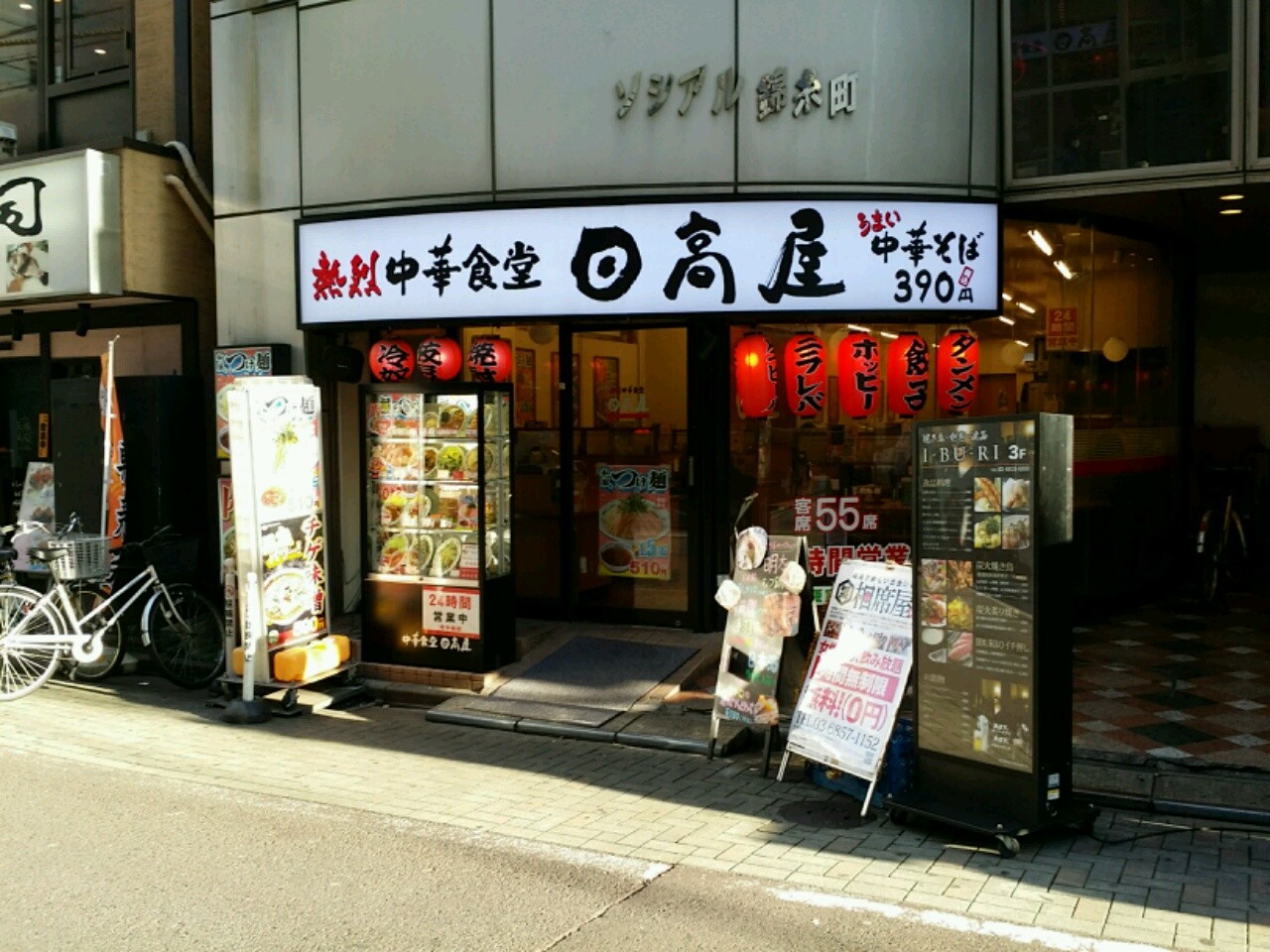 一人ラーメン部 521杯目 日高屋 錦糸町南口店 東京都墨田区江東橋3 11 3ソシアル錦糸町ビル 日刊 しし丸日記 横浜fc と 食 のブログ 一人ラーメン部 521杯目 日高屋 錦糸町南口店 東京都墨田区江東橋3 11 3ソシアル錦糸町ビル 日刊 しし丸日記 横浜fc と 食 のブログ
