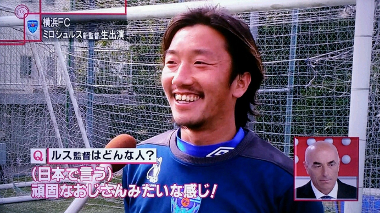 テレビ神奈川 ニュース930 にミロシュ ルス監督生出演 日刊 しし丸日記 横浜fc と 食 のブログ