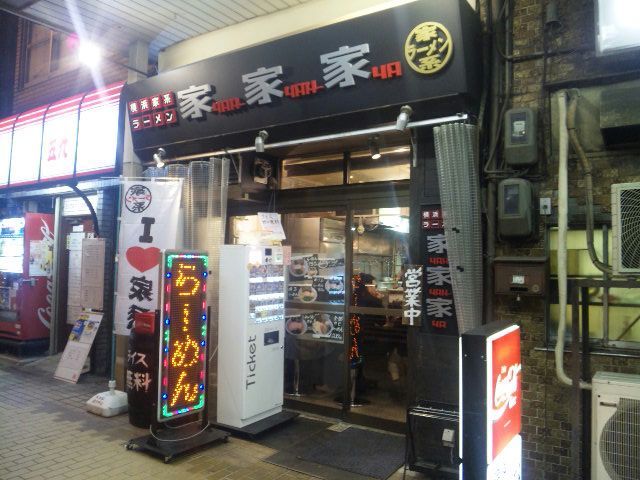 386杯目 横浜家系ラーメン家家家 錦糸町店 東京都墨田区江東橋2 16 10 大盛 Vamosラーメン部 386杯目 横浜家系ラーメン家家家 錦糸町店 東京都墨田区江東橋2 16 10 大盛 Vamosラーメン部