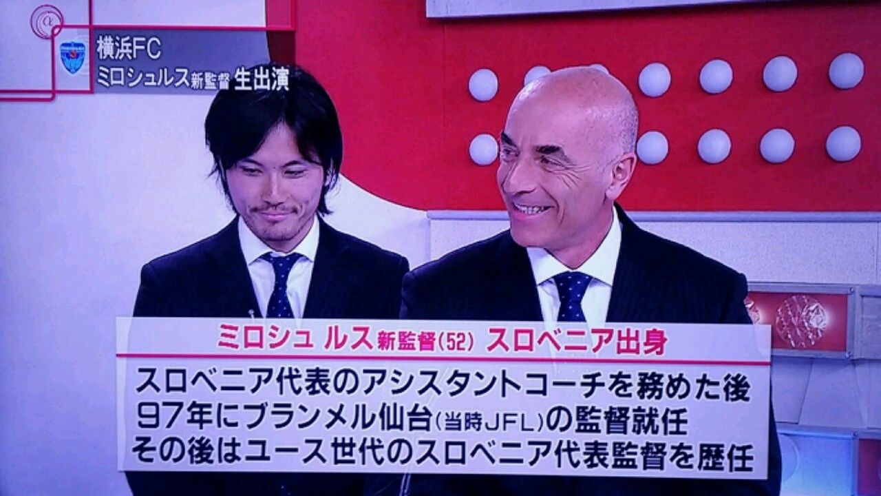 テレビ神奈川 ニュース930 にミロシュ ルス監督生出演 日刊 しし丸日記 横浜fc と 食 のブログ