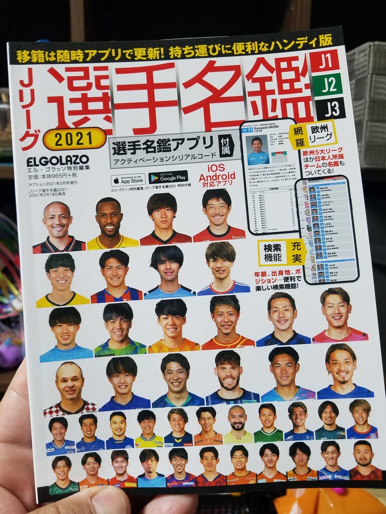 Jリーグ選手名鑑21 日刊 しし丸日記 横浜fc と 食 のブログ