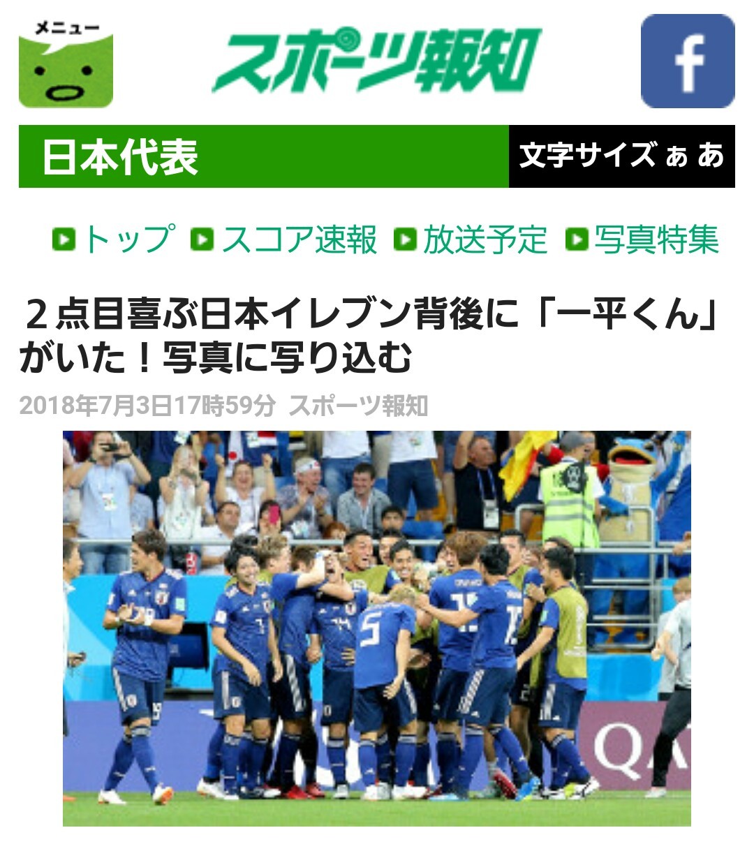 w杯ラウンド16 ベルギー 3 2 日本 ロストフアリーナ 日刊 しし丸日記 横浜fc と 食 のブログ w杯ラウンド16 ベルギー 3 2 日本 ロストフアリーナ 日刊 しし丸日記 横浜fc と 食 のブログ