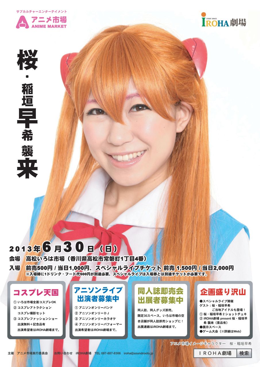 13年6月30日 日 桜 稲垣早希 高松襲来 Nikko S Blog 13年6月30日 日 桜 稲垣早希 高松襲来 Nikko S Blog