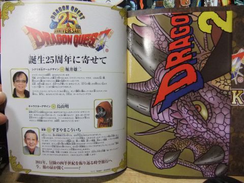 ドラゴンクエスト 25周年記念BOOK 永久保存版 DQ すぎやまこういち