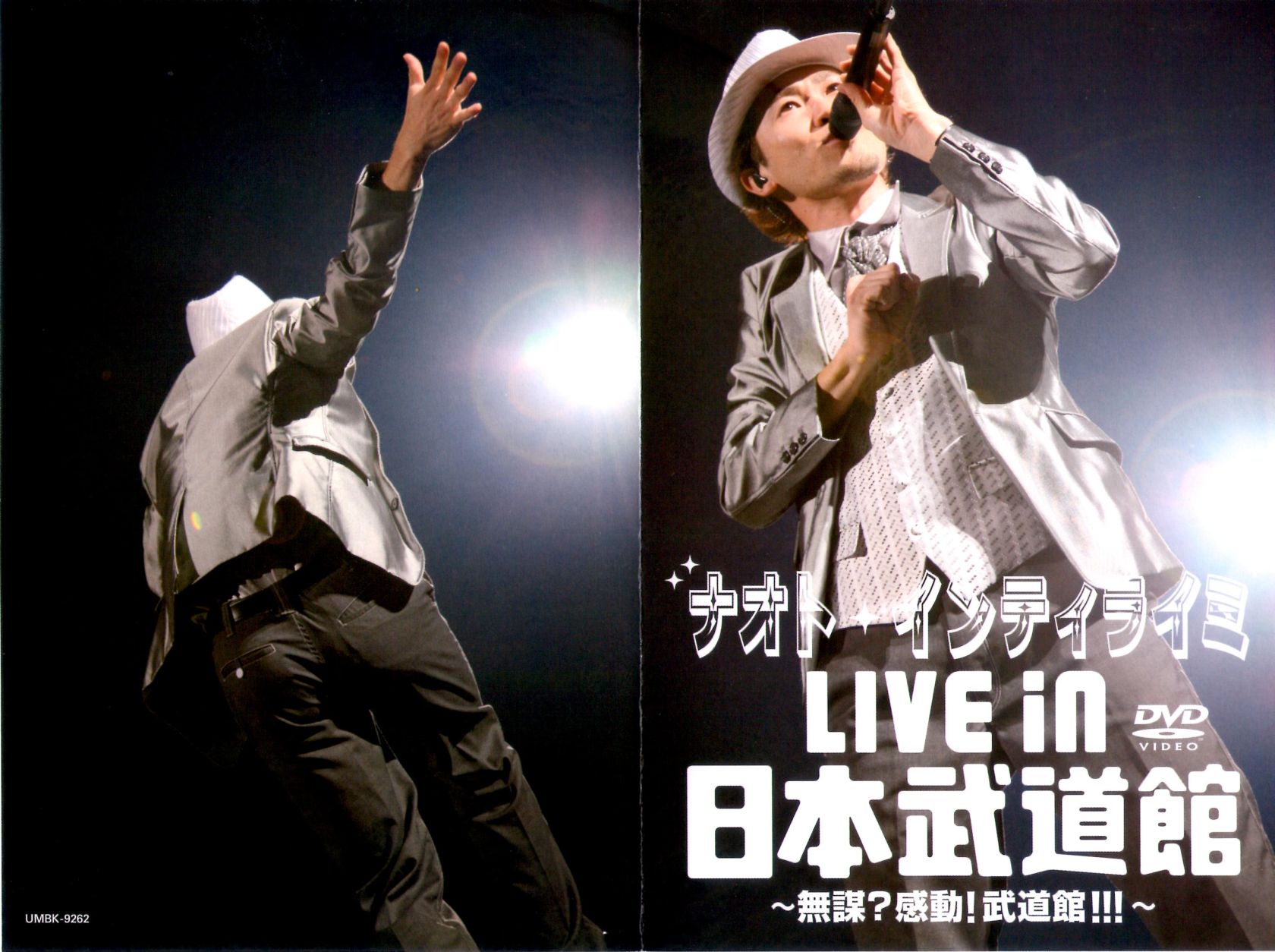 ナオト・インティライミ LIVE in 日本武道館 ~無謀?感動!武道館
