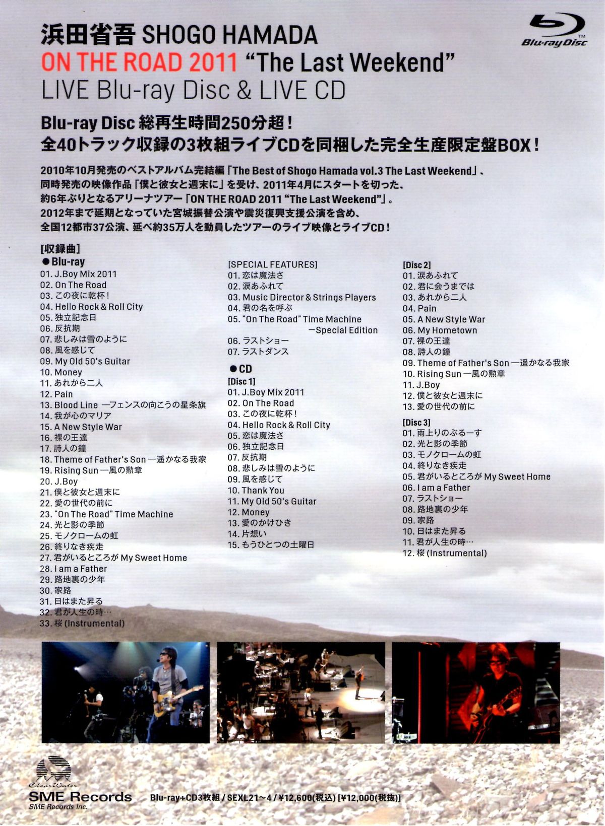 J-Pop：DVD感想：浜田省吾『ON THE ROAD 2011 “The Last Weekend”』完全生産限定盤BOX（Blu-ray+CD）  : Nikko's Blog