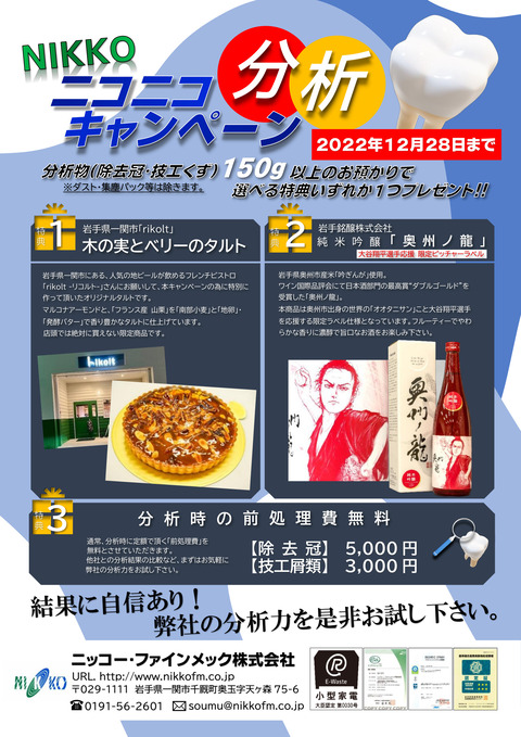 [2022_11]歯科キャンペーンチラシ
