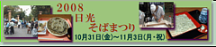 2008sobamaturi