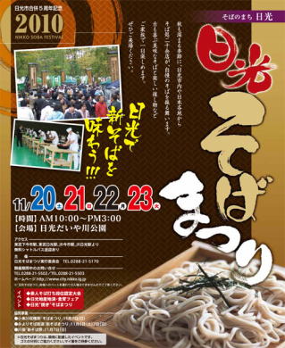 2010soba
