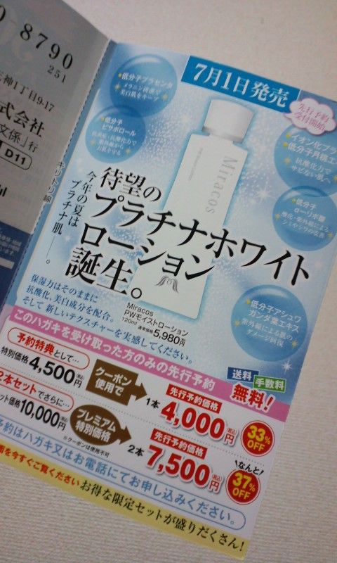 美肌キープキャンペーン プラチナホワイトローション 未来化粧品 g3 じーさん