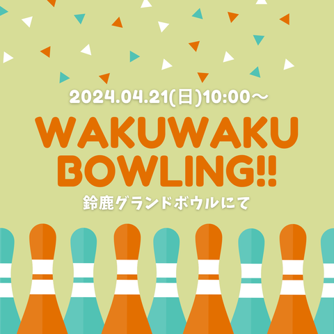 Bowling Invitation