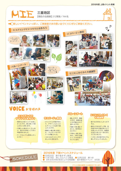 WH_201610_にこにこ通信vol-5