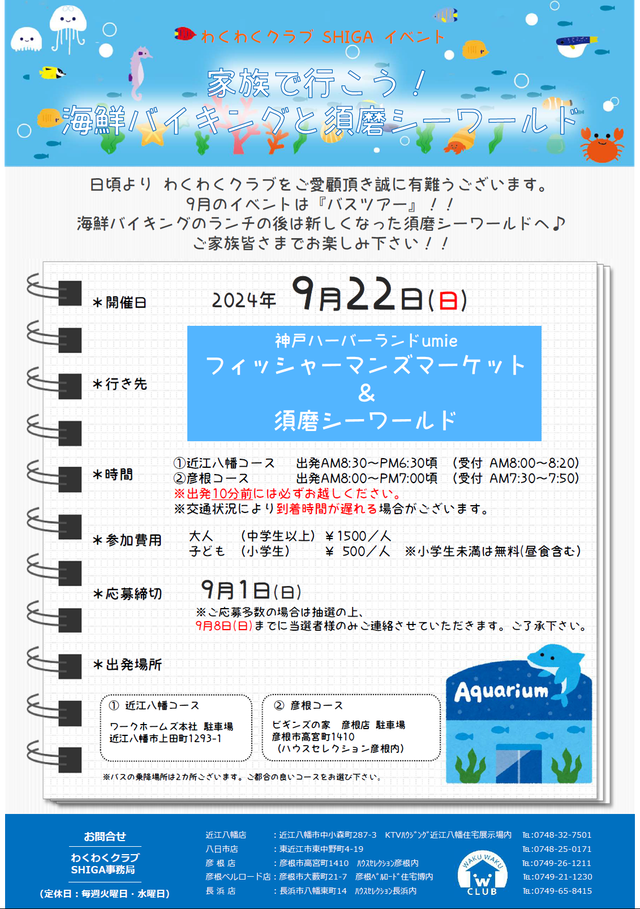 2024.9 案内チラシ(jpeg
