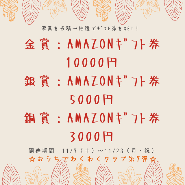わくわく202011