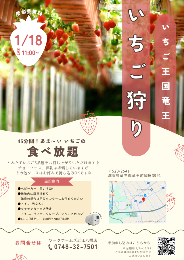 わくわくいちご狩り20251