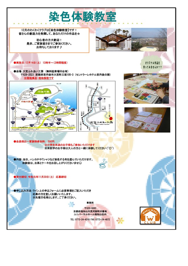 染色体験
