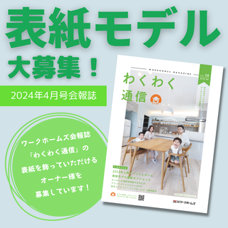 表紙モデル募集画像2023.10告知